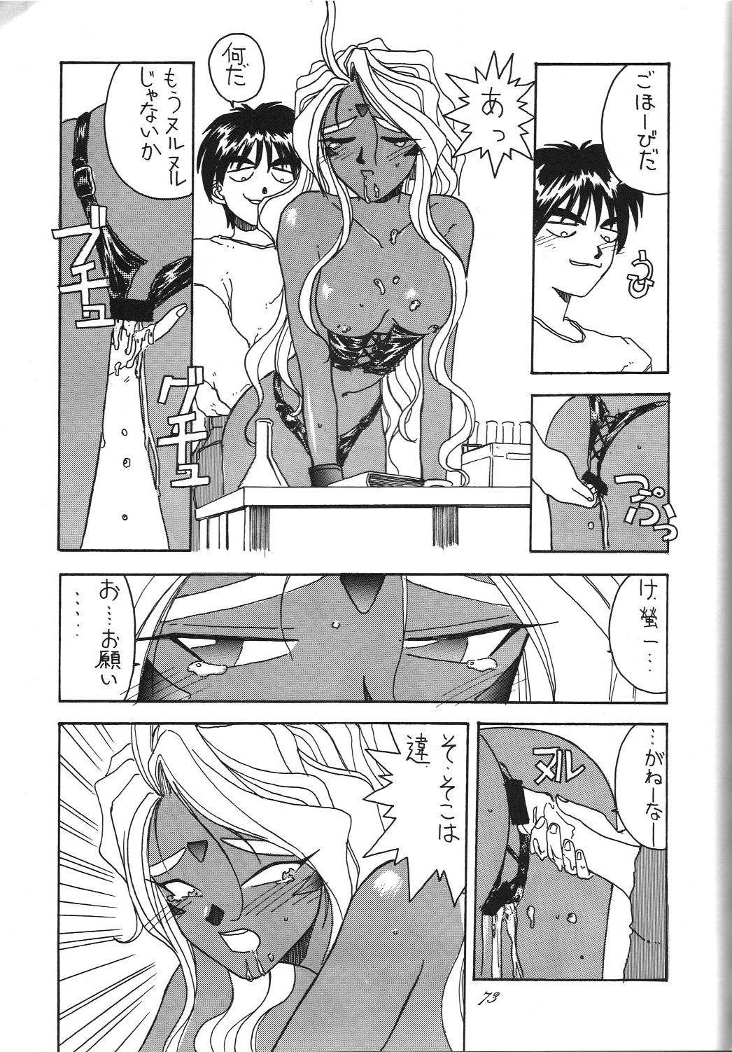 Kaishaku 6 Seppuku Keikaku - Page 75