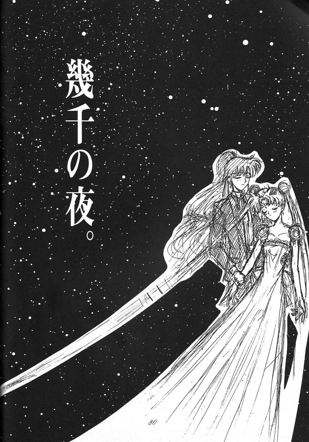 Kaishaku 6 Seppuku Keikaku - Page 82