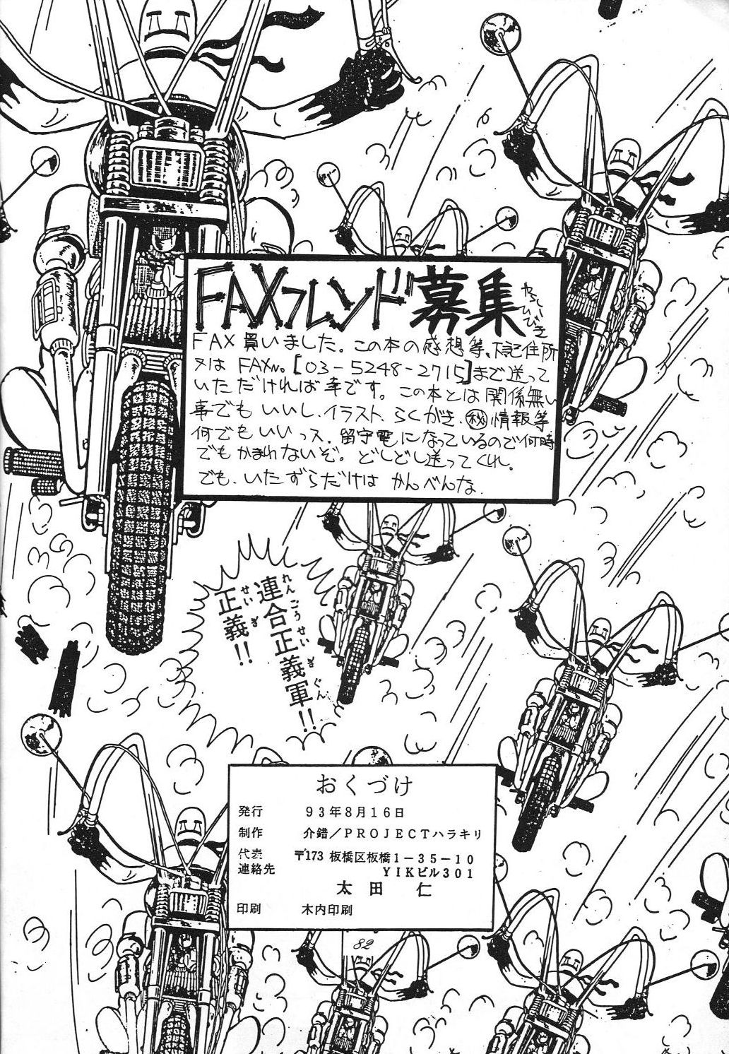 Kaishaku 6 Seppuku Keikaku - Page 84