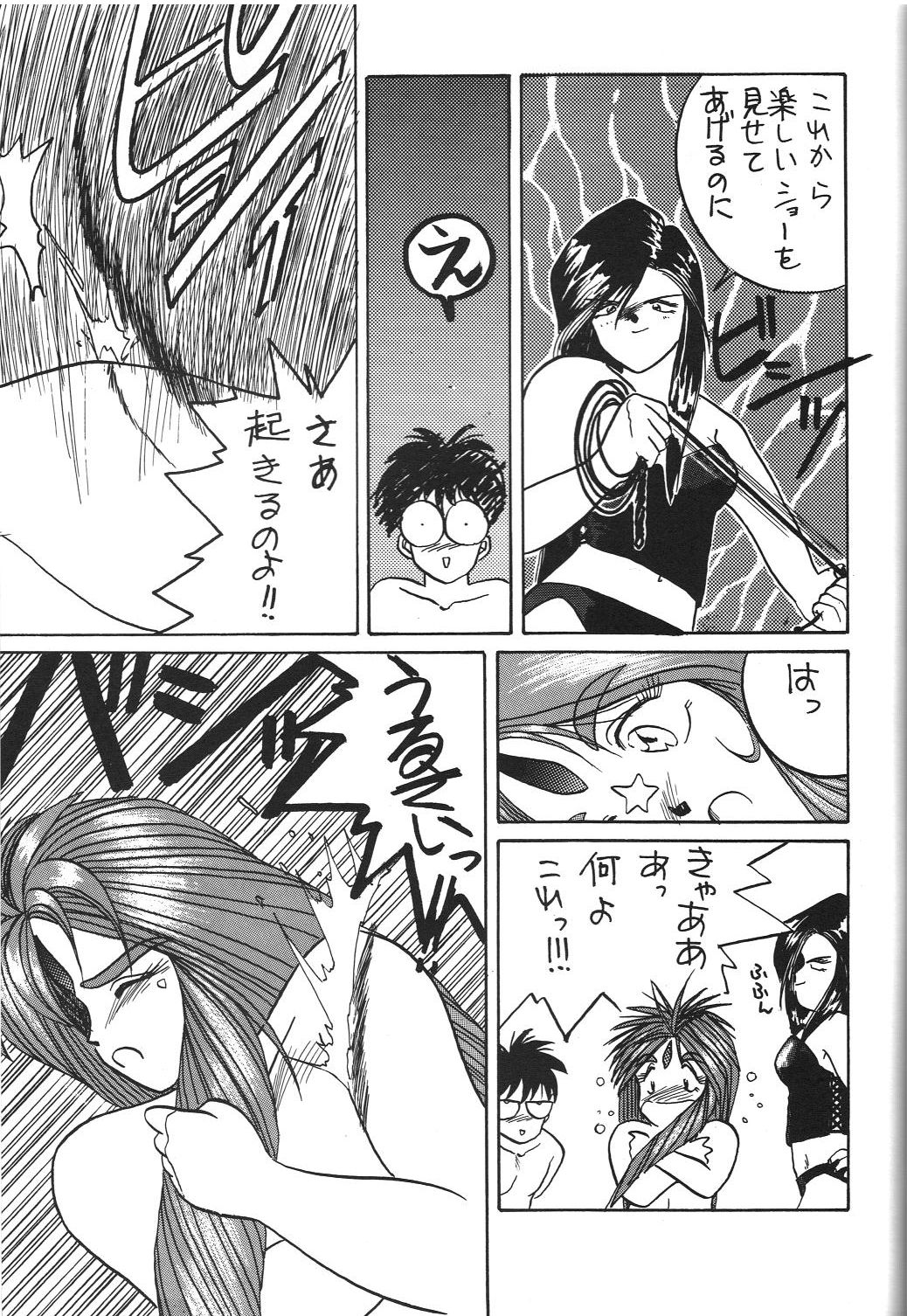 Belldandy Special - Page 73