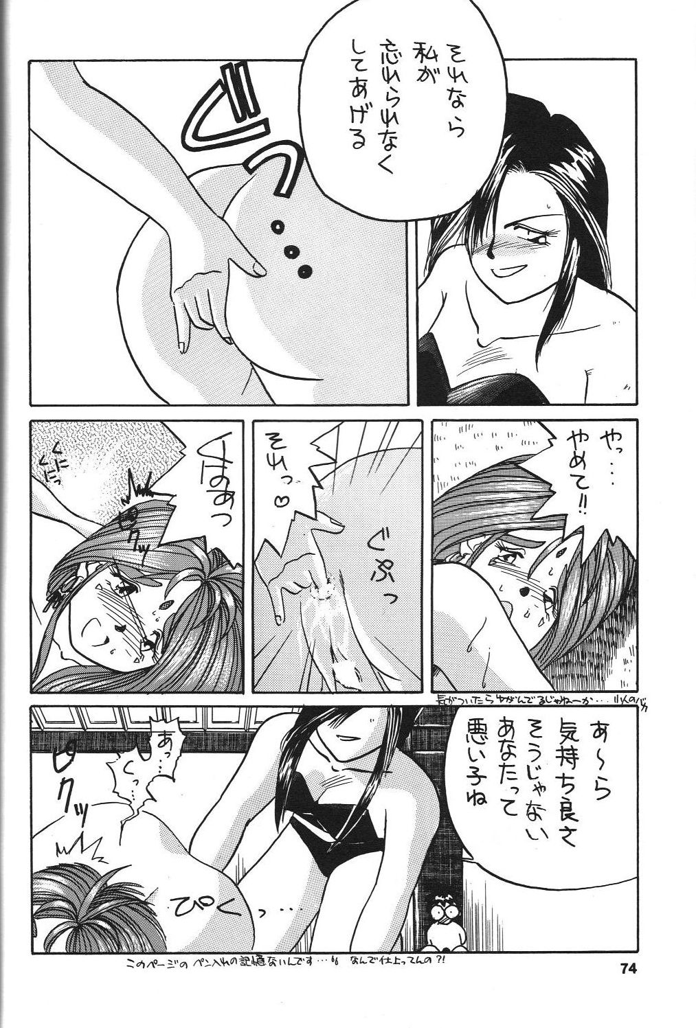 Belldandy Special - Page 76