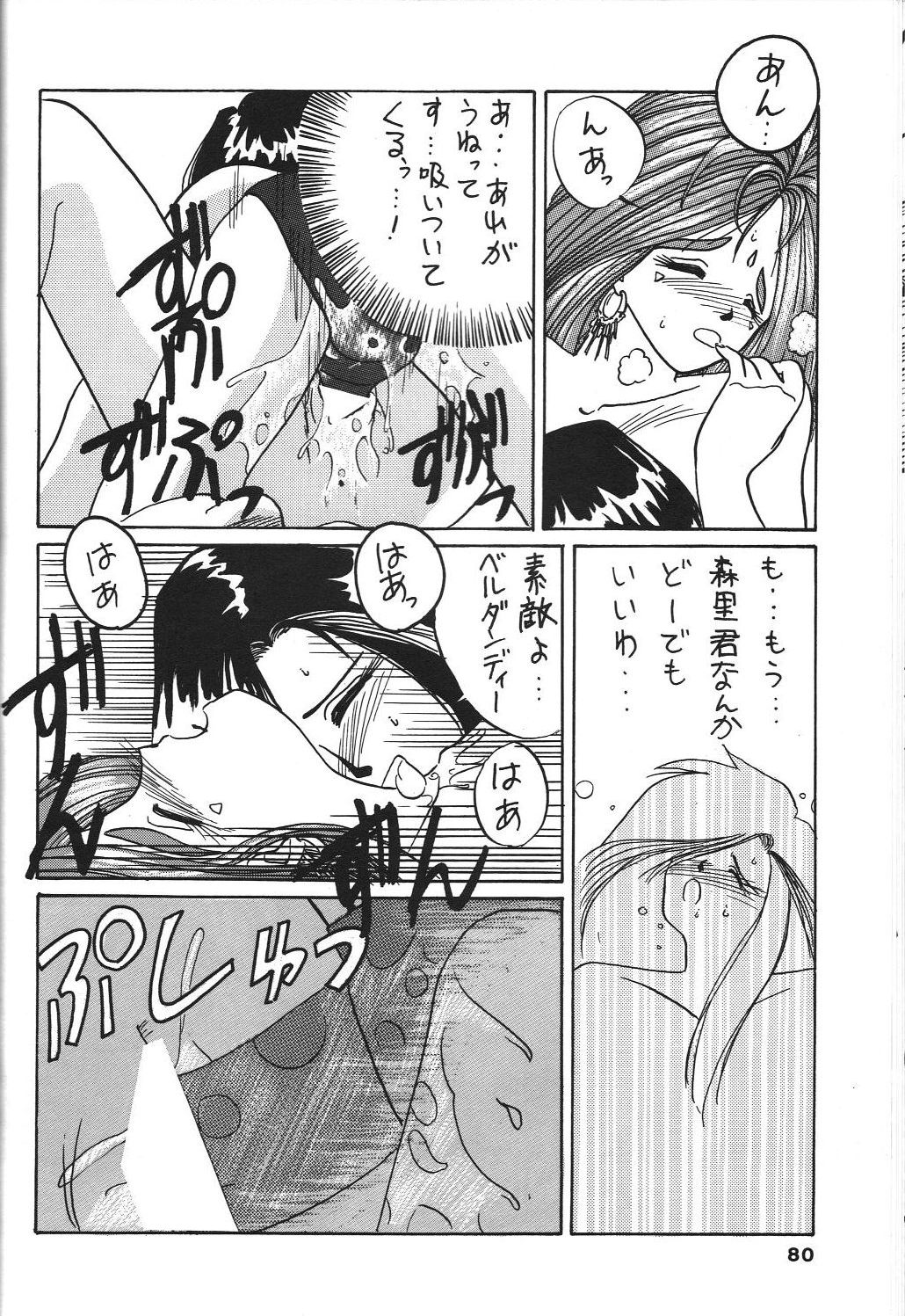 Belldandy Special - Page 82
