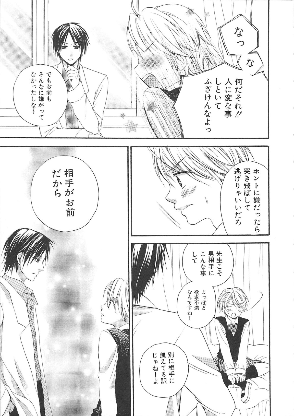 Josou no Oujisama 2 - Page 100