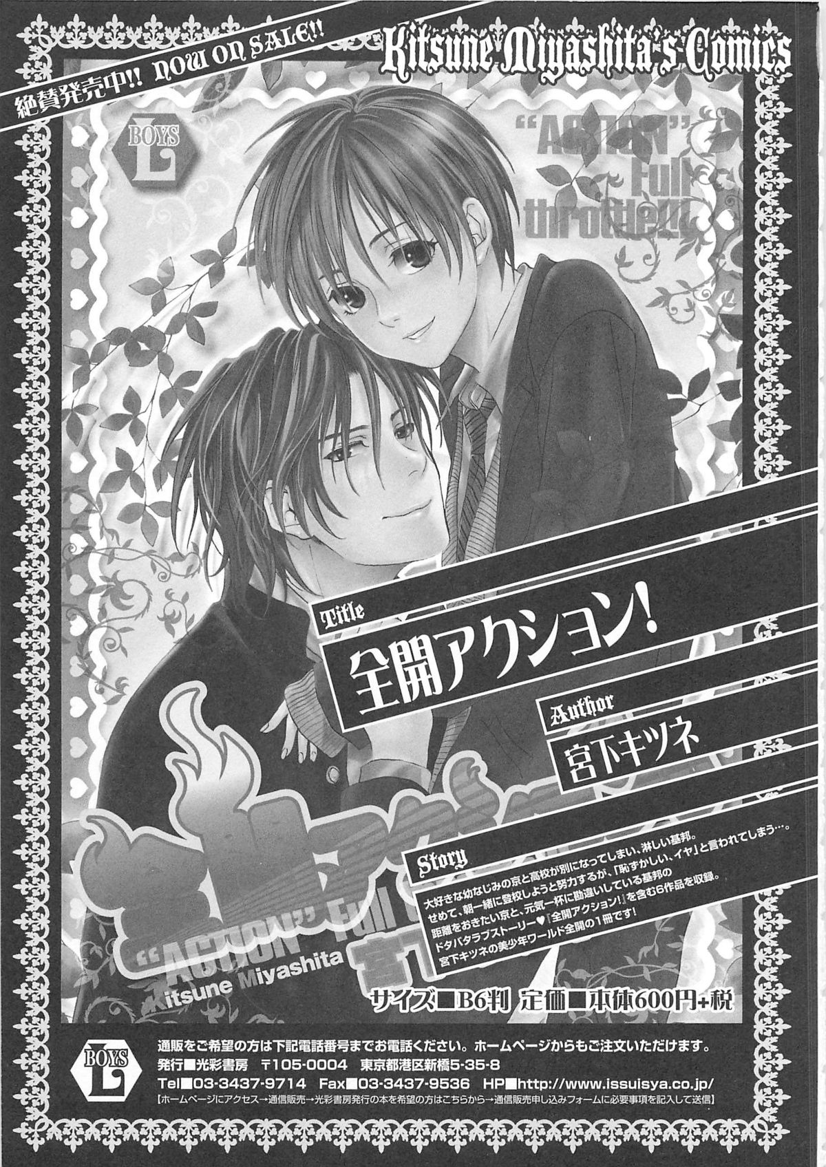 Josou no Oujisama 2 - Page 102