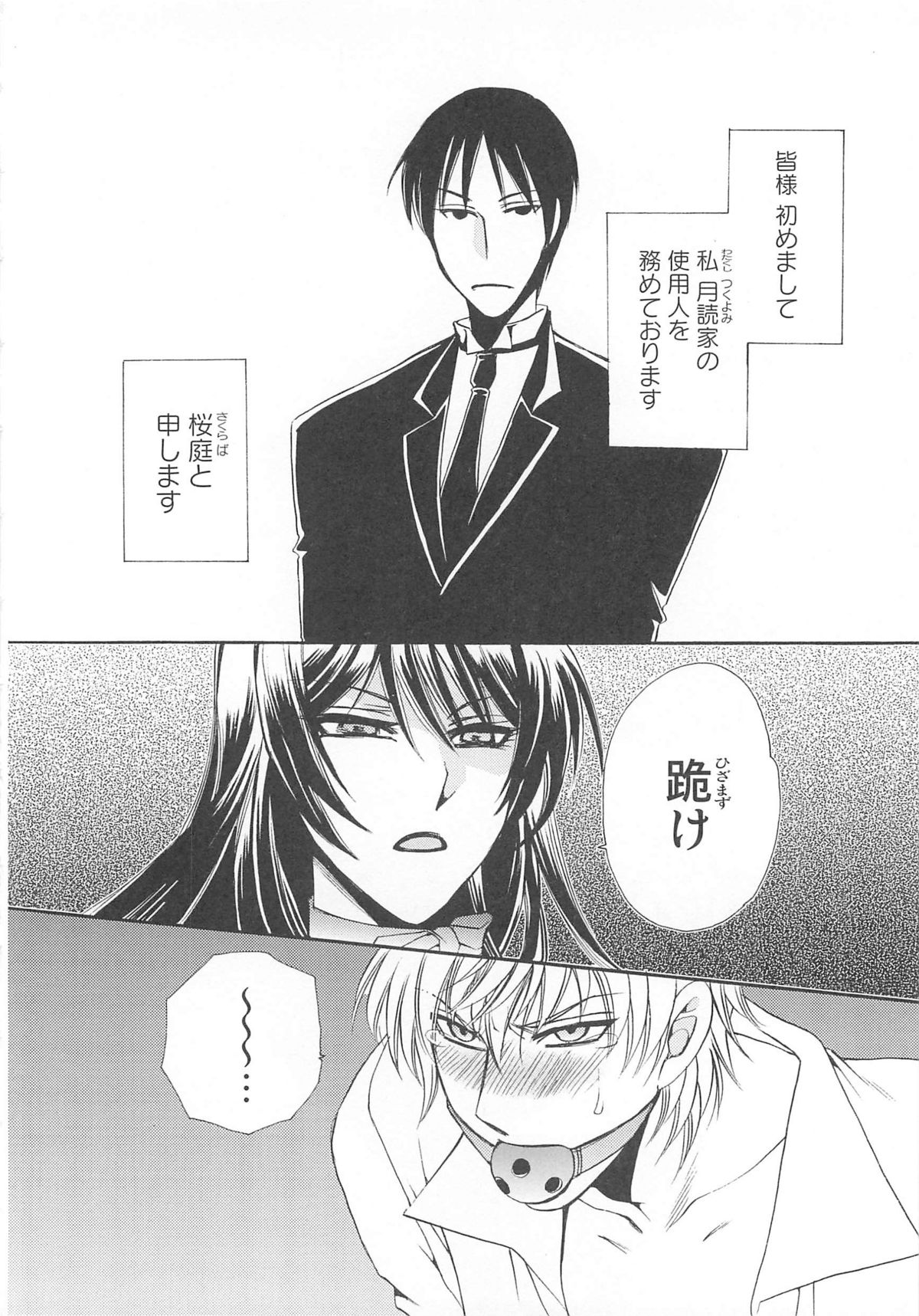 Josou no Oujisama 2 - Page 105