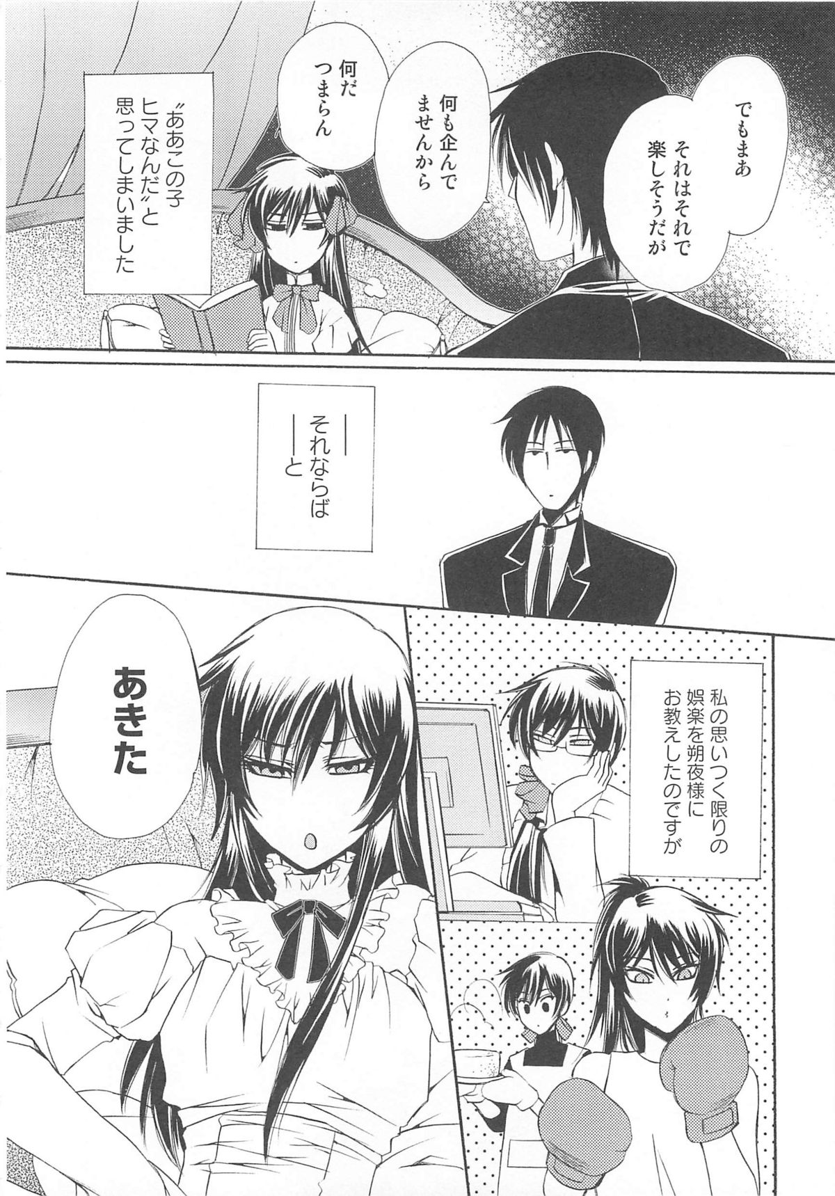 Josou no Oujisama 2 - Page 109