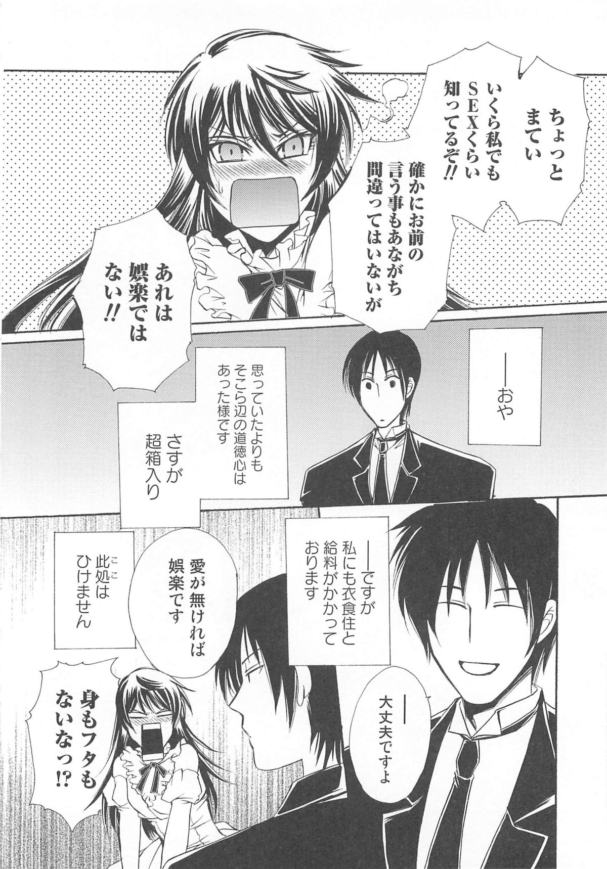 Josou no Oujisama 2 - Page 113