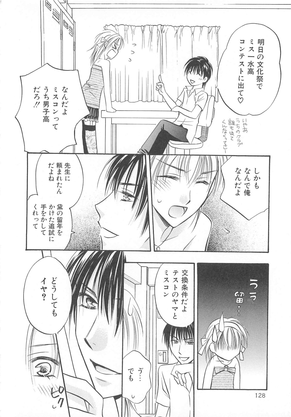 Josou no Oujisama 2 - Page 129