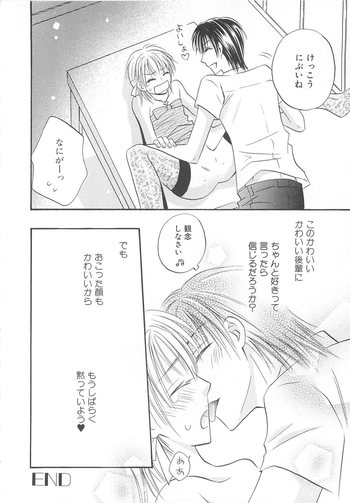 Josou no Oujisama 2 - Page 133