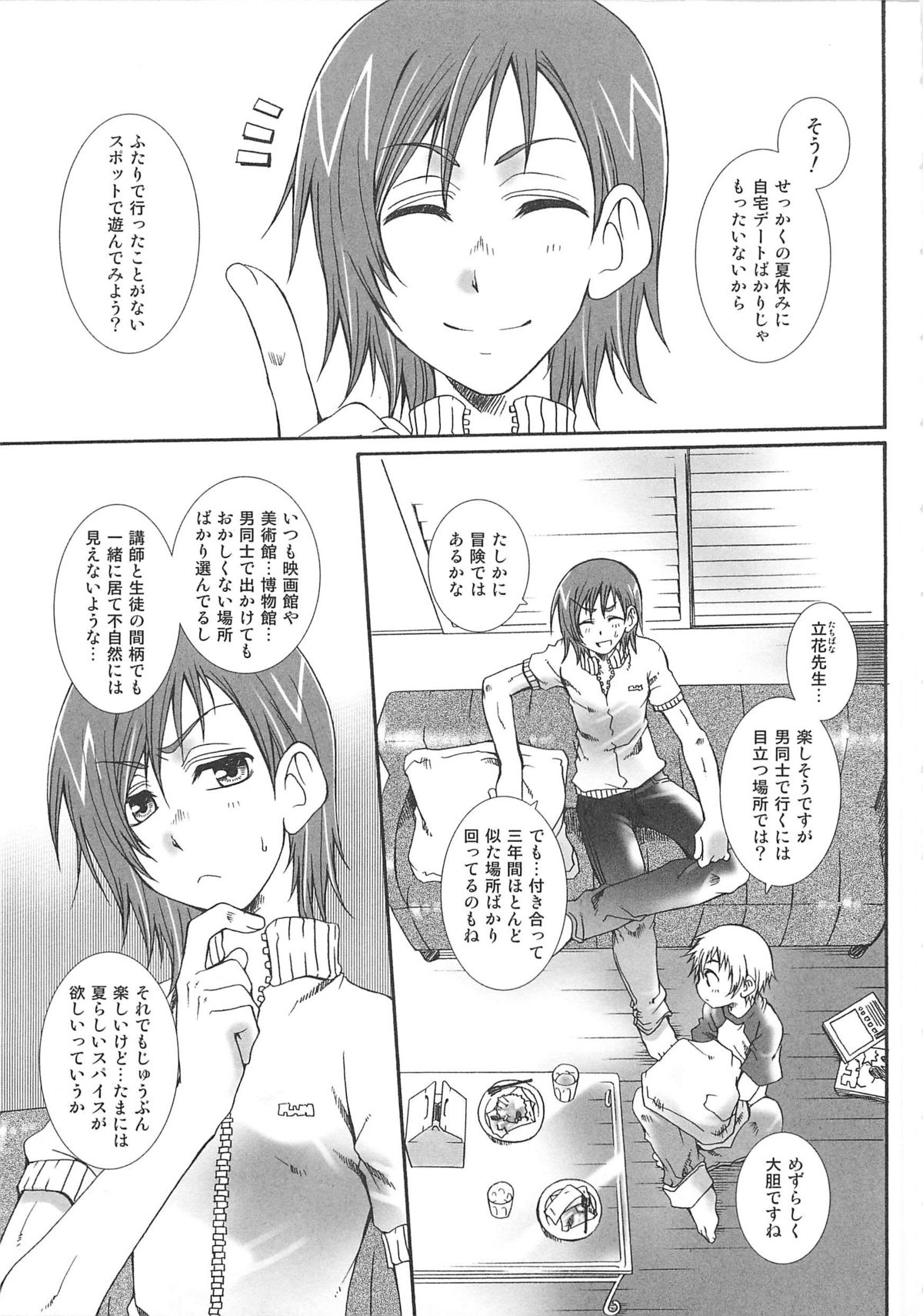 Josou no Oujisama 2 - Page 136