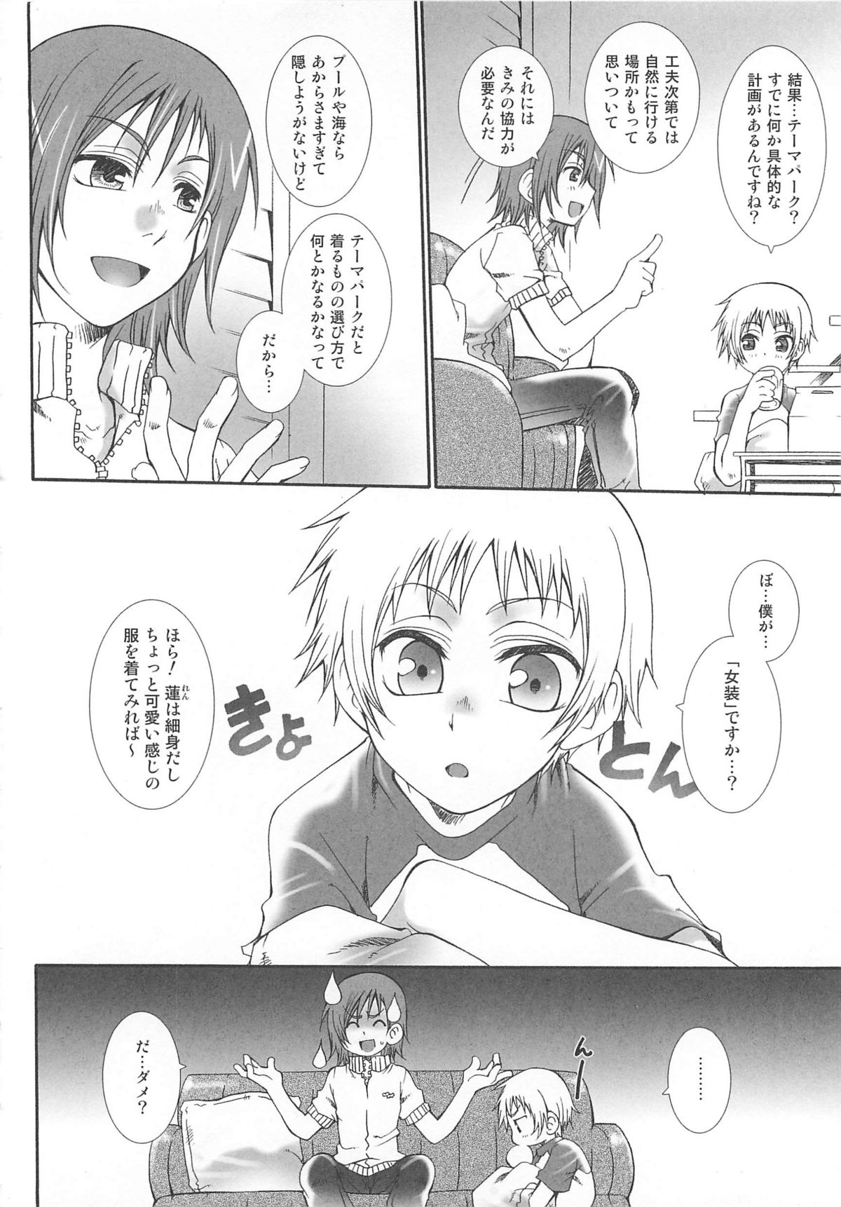 Josou no Oujisama 2 - Page 137