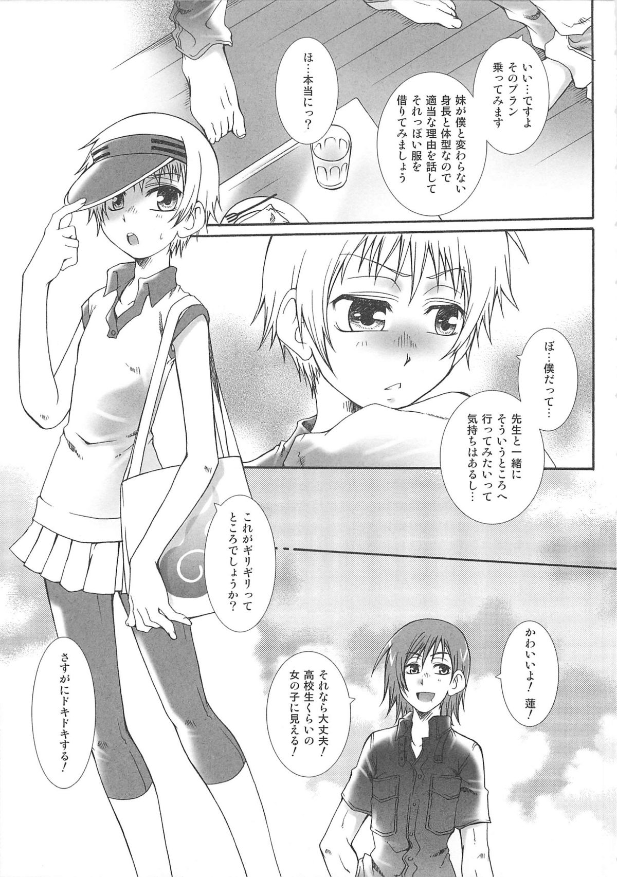 Josou no Oujisama 2 - Page 138