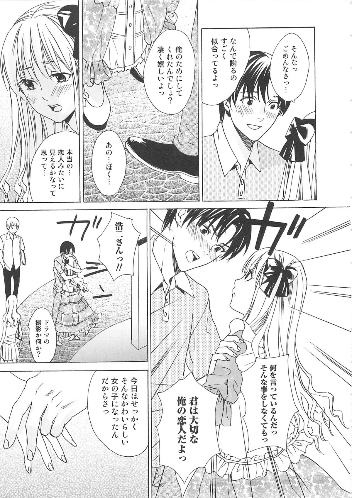 Josou no Oujisama 2 - Page 16