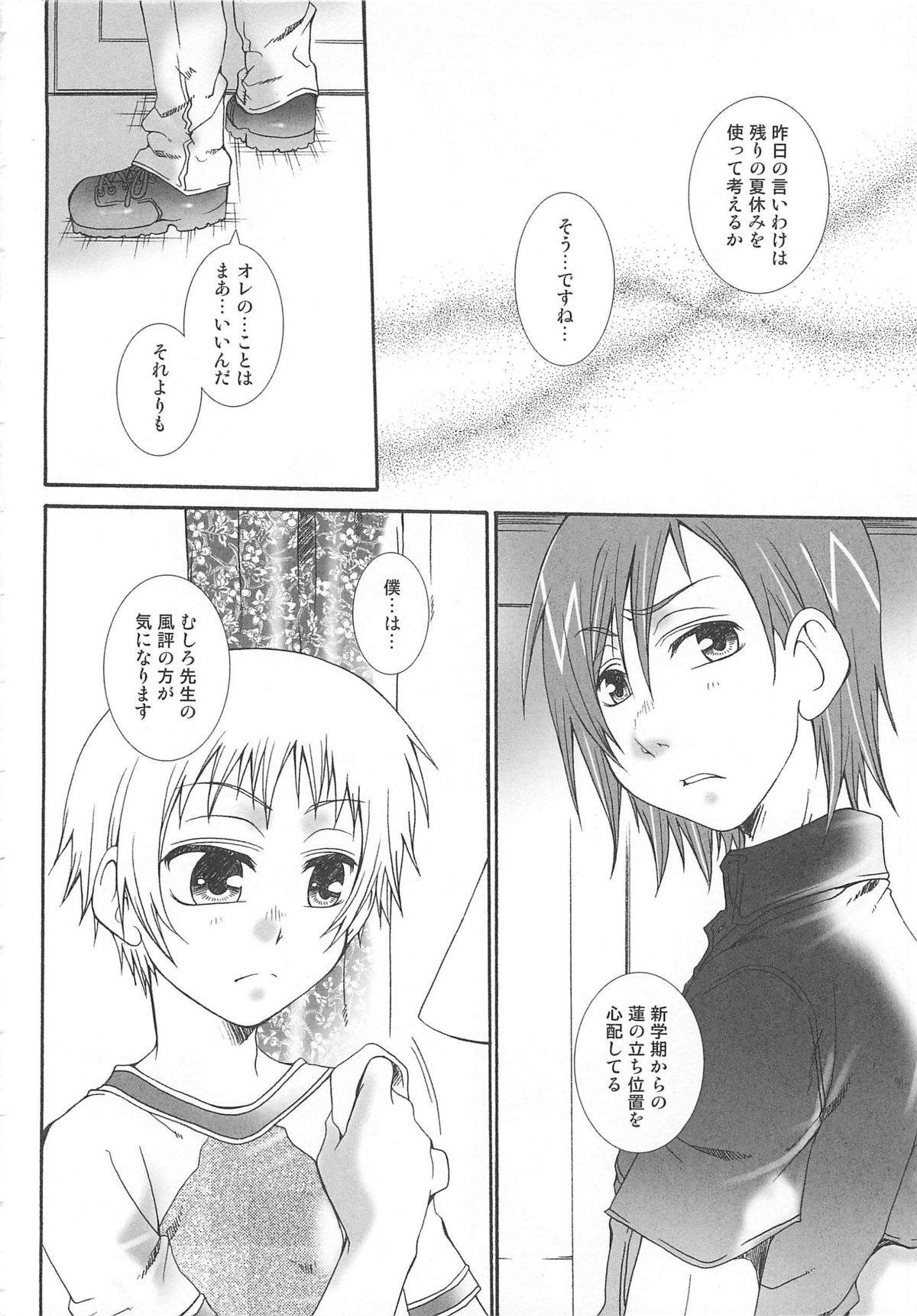 Josou no Oujisama 2 - Page 161