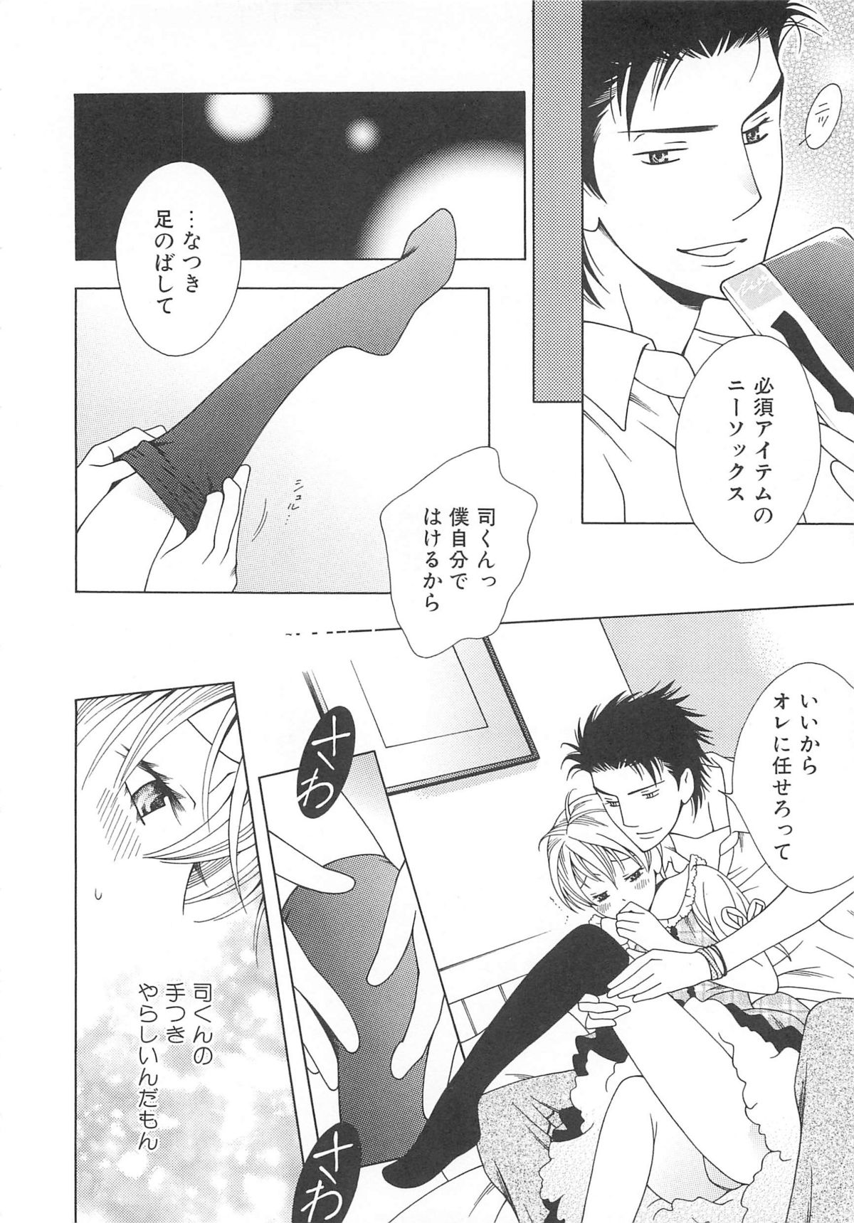 Josou no Oujisama 2 - Page 37