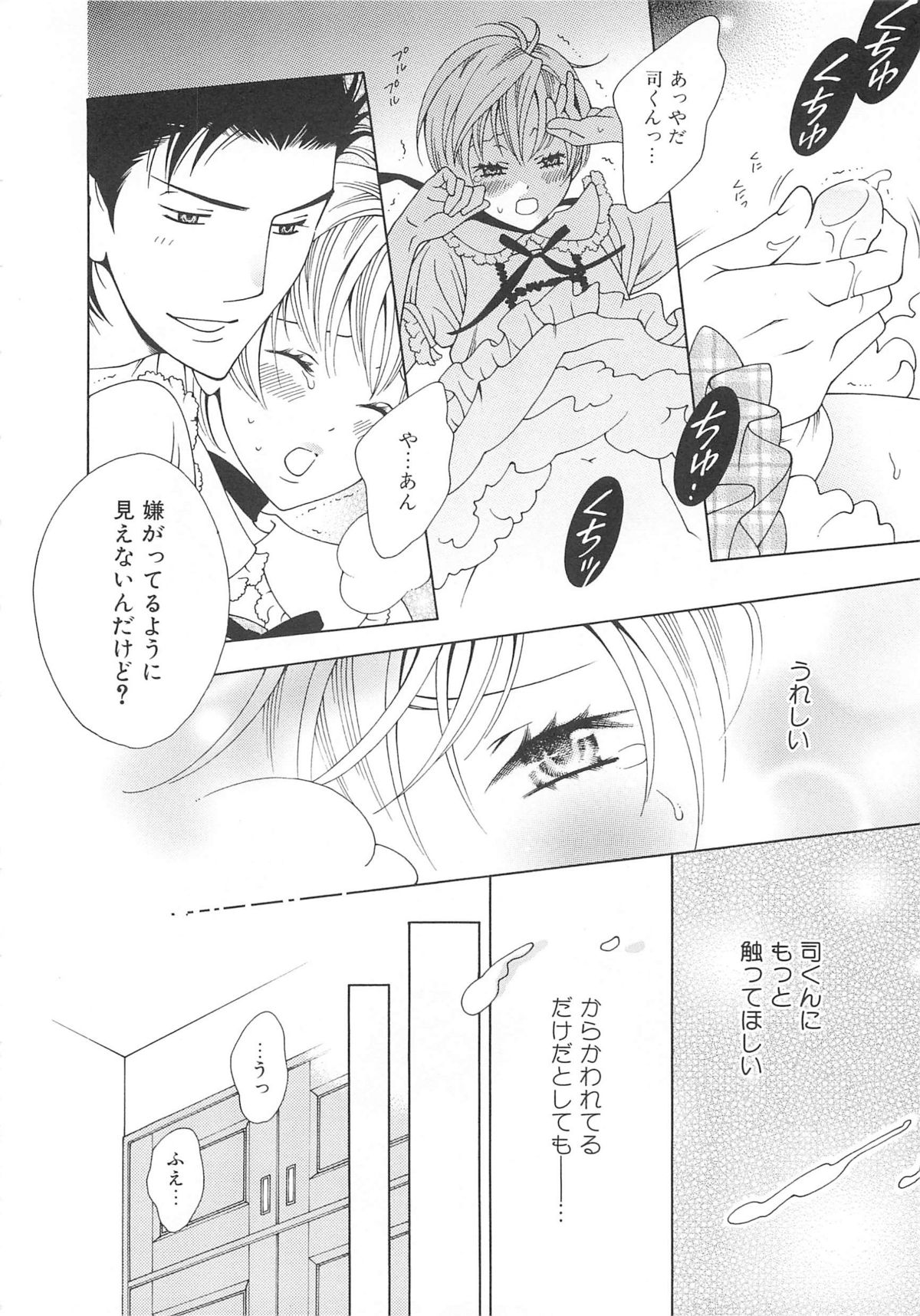 Josou no Oujisama 2 - Page 39