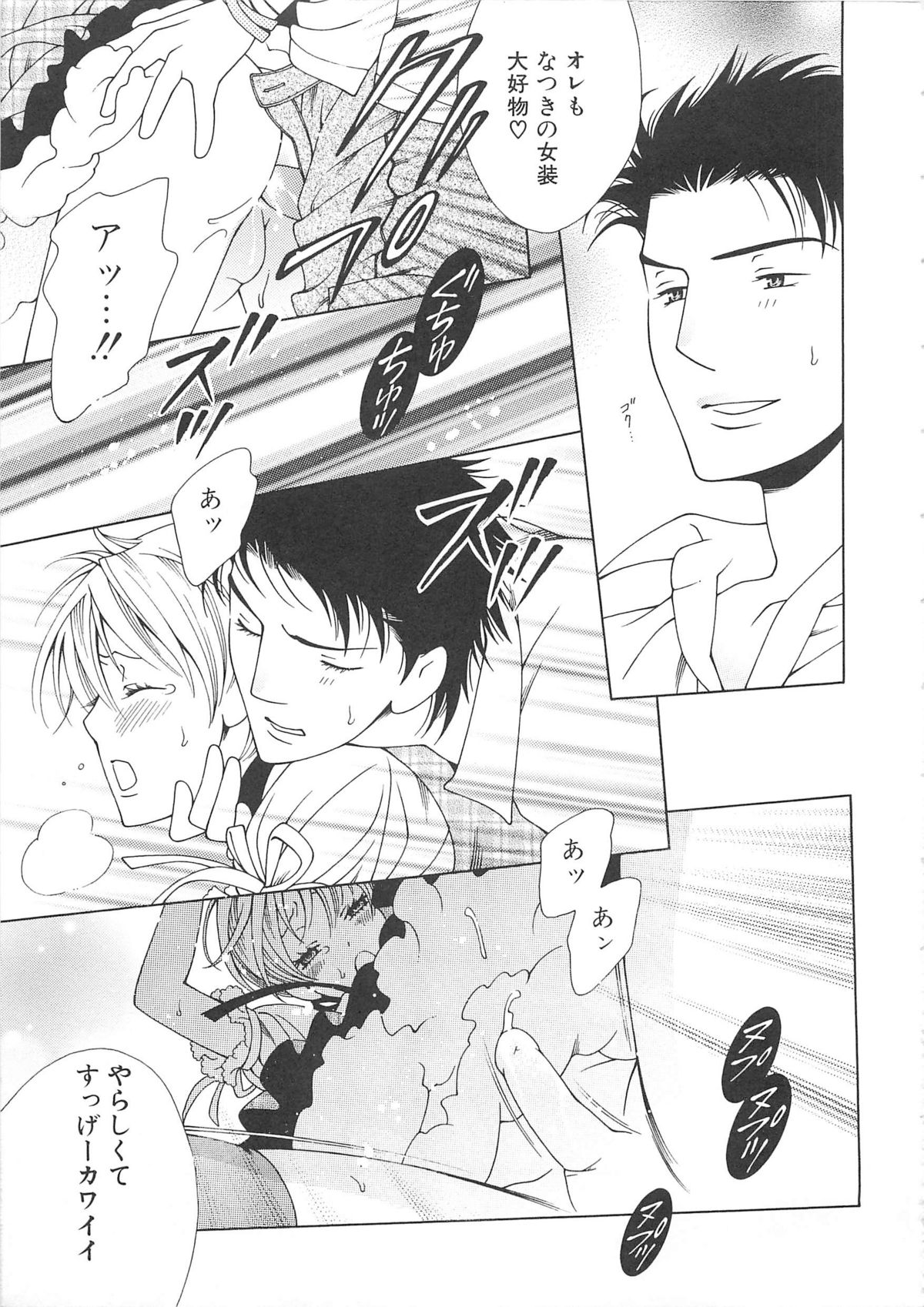 Josou no Oujisama 2 - Page 42