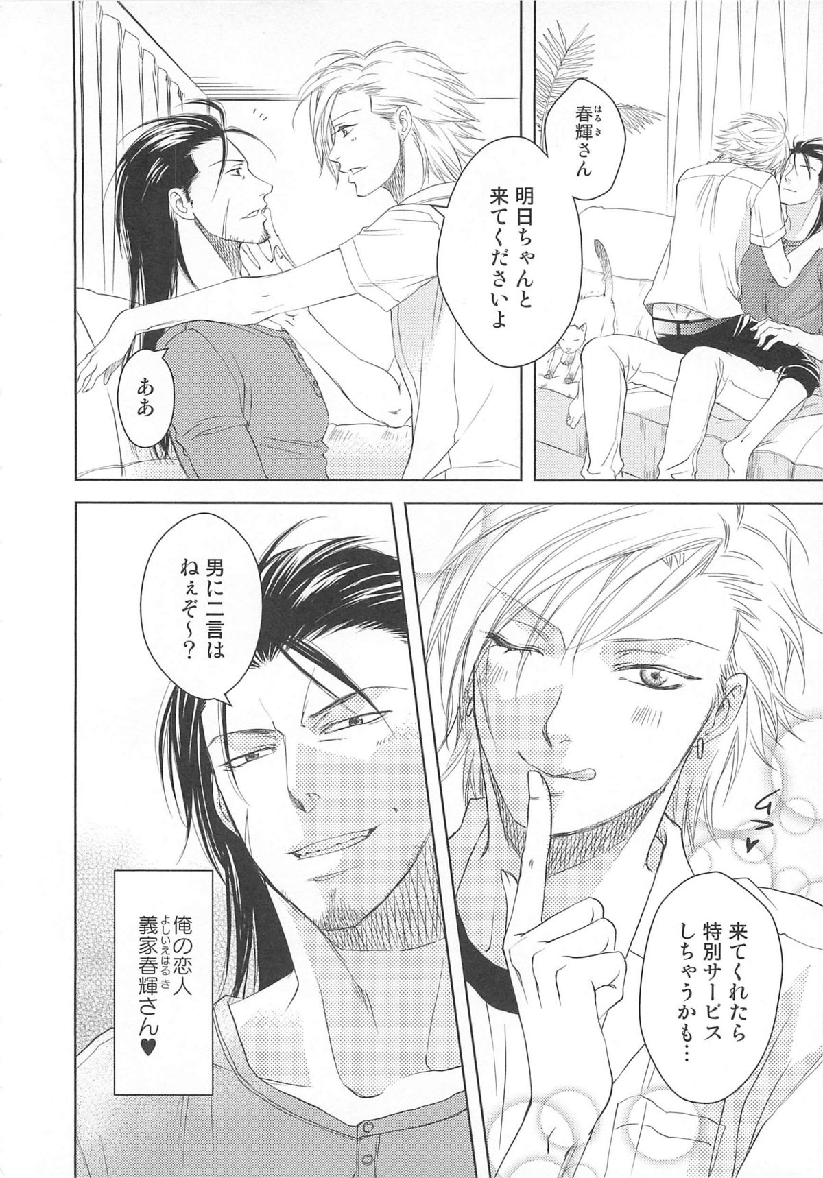Josou no Oujisama 2 - Page 45