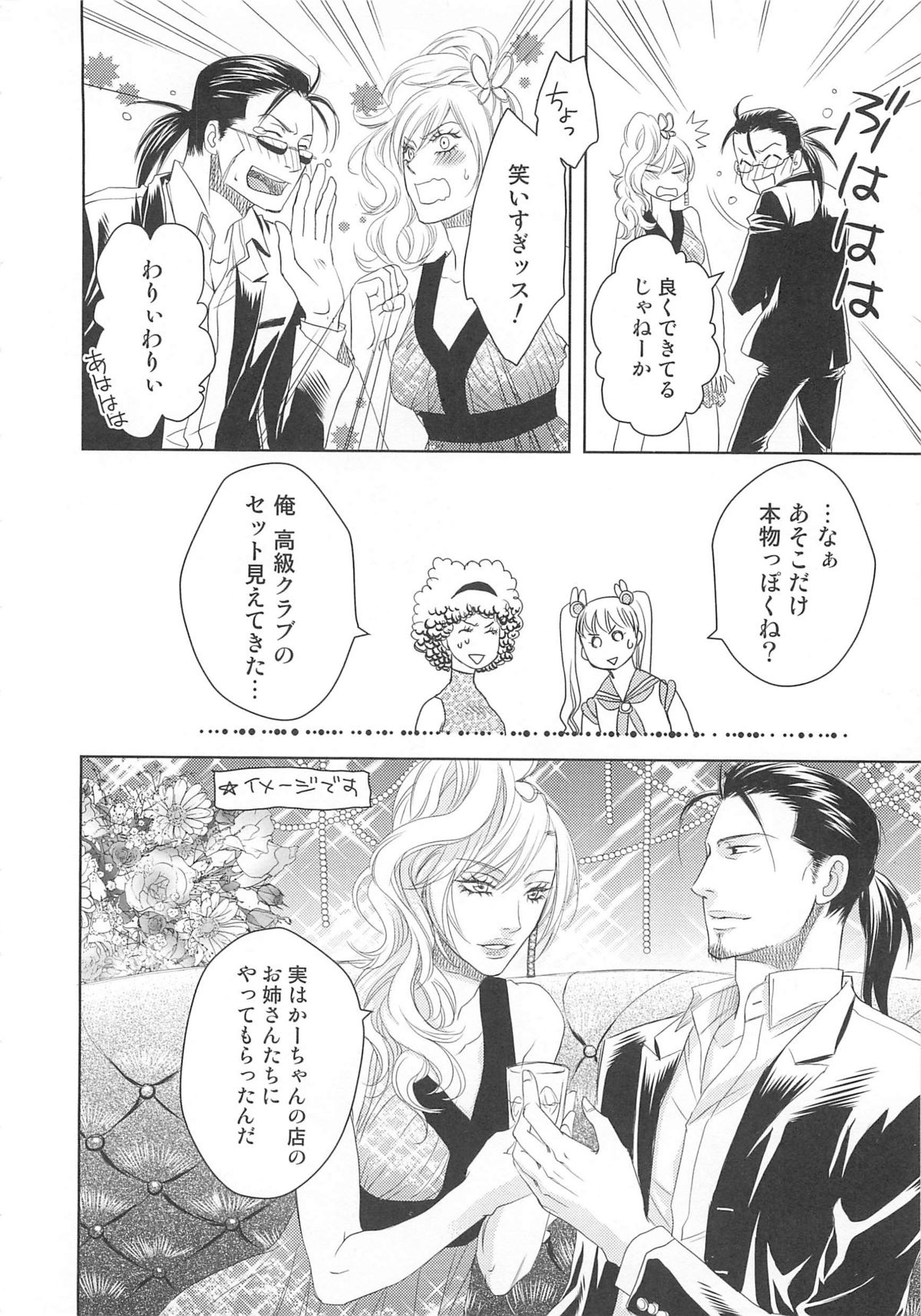 Josou no Oujisama 2 - Page 51