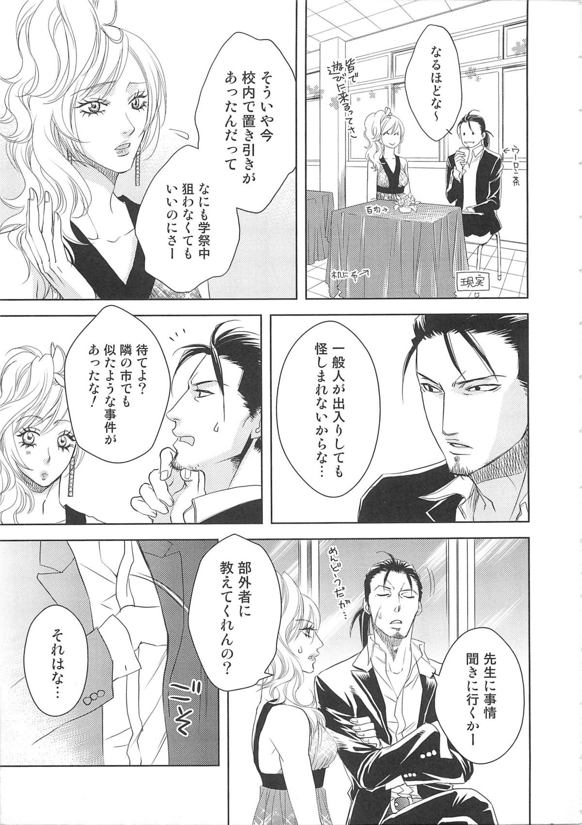 Josou no Oujisama 2 - Page 52