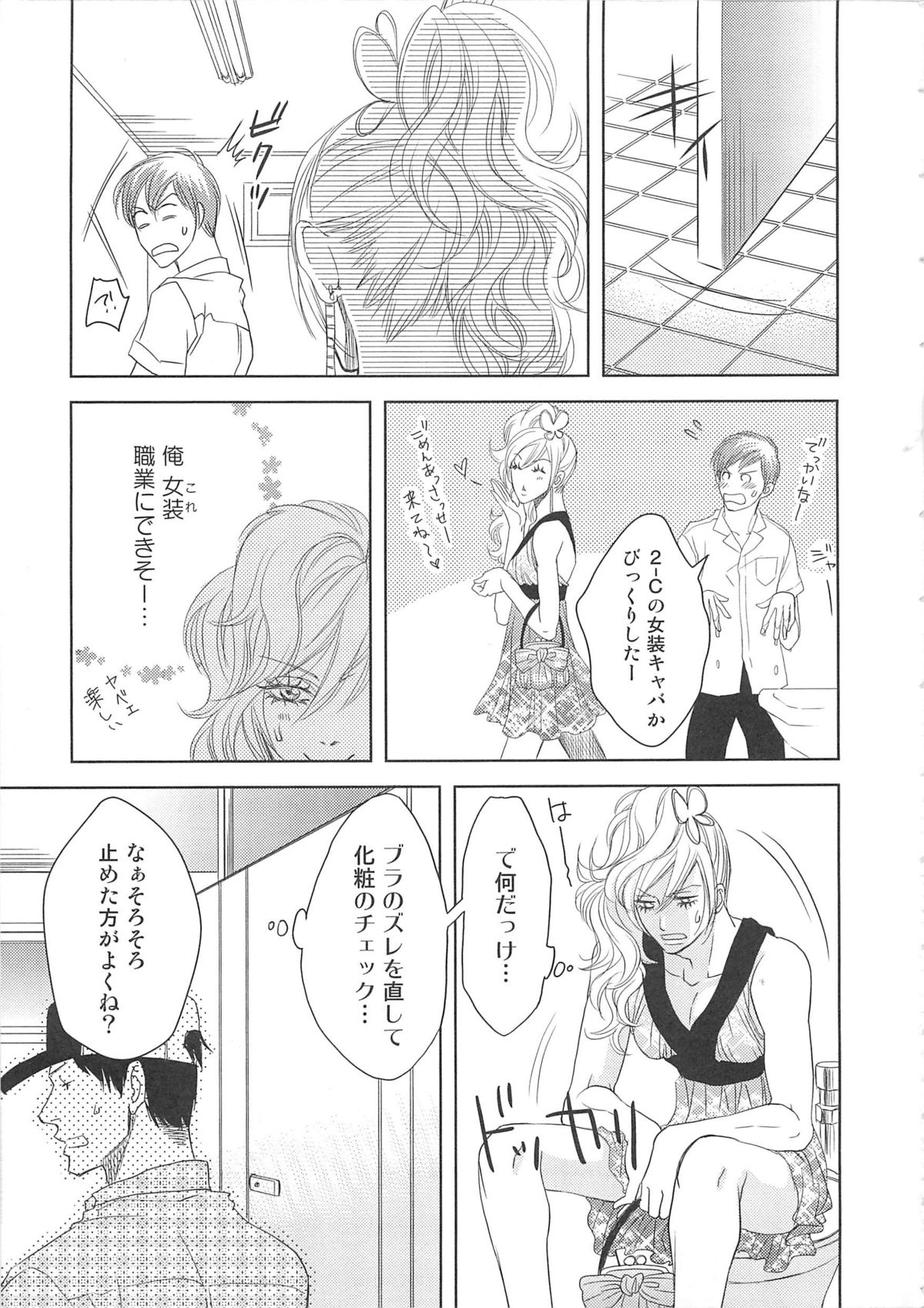 Josou no Oujisama 2 - Page 54