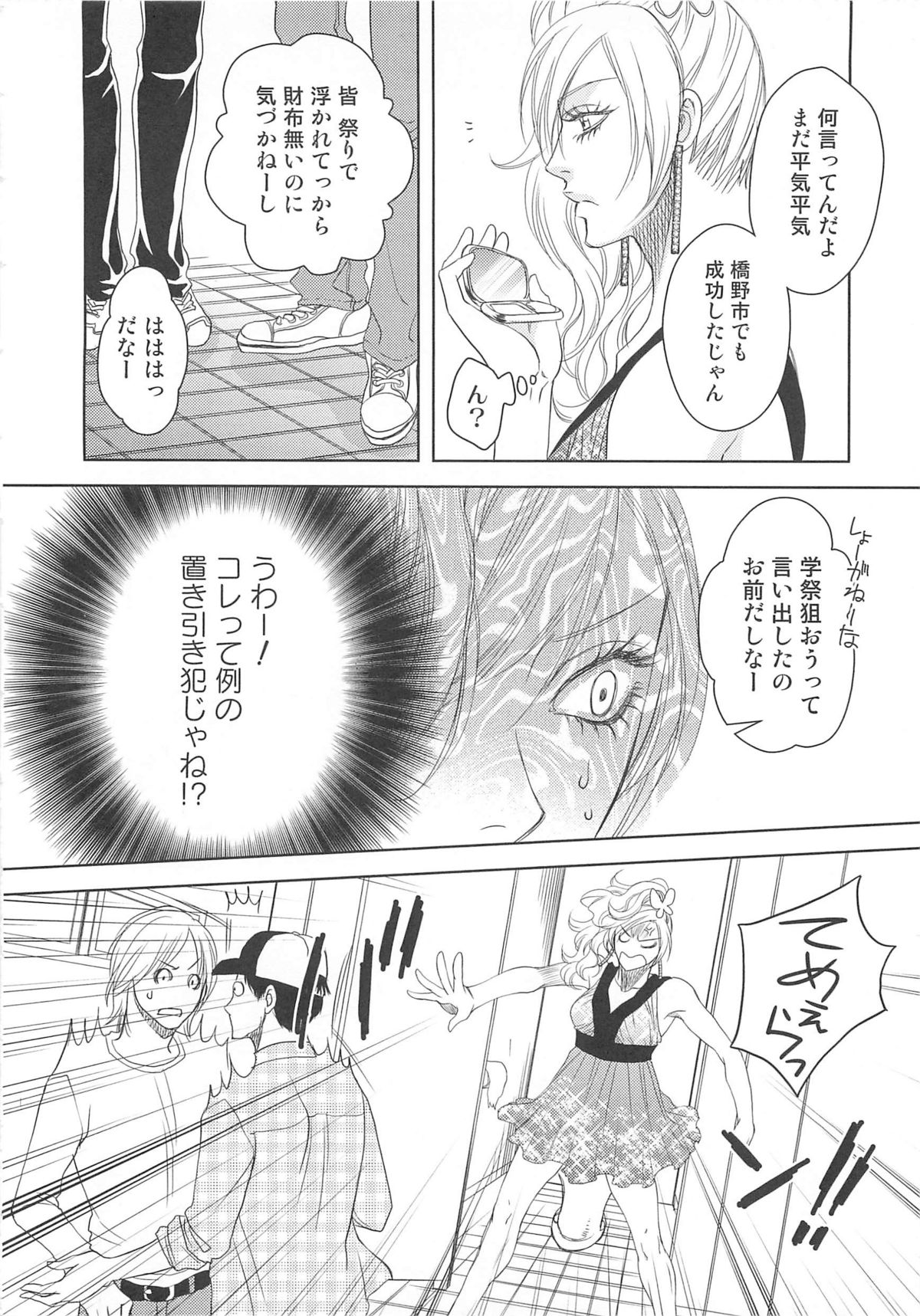 Josou no Oujisama 2 - Page 55