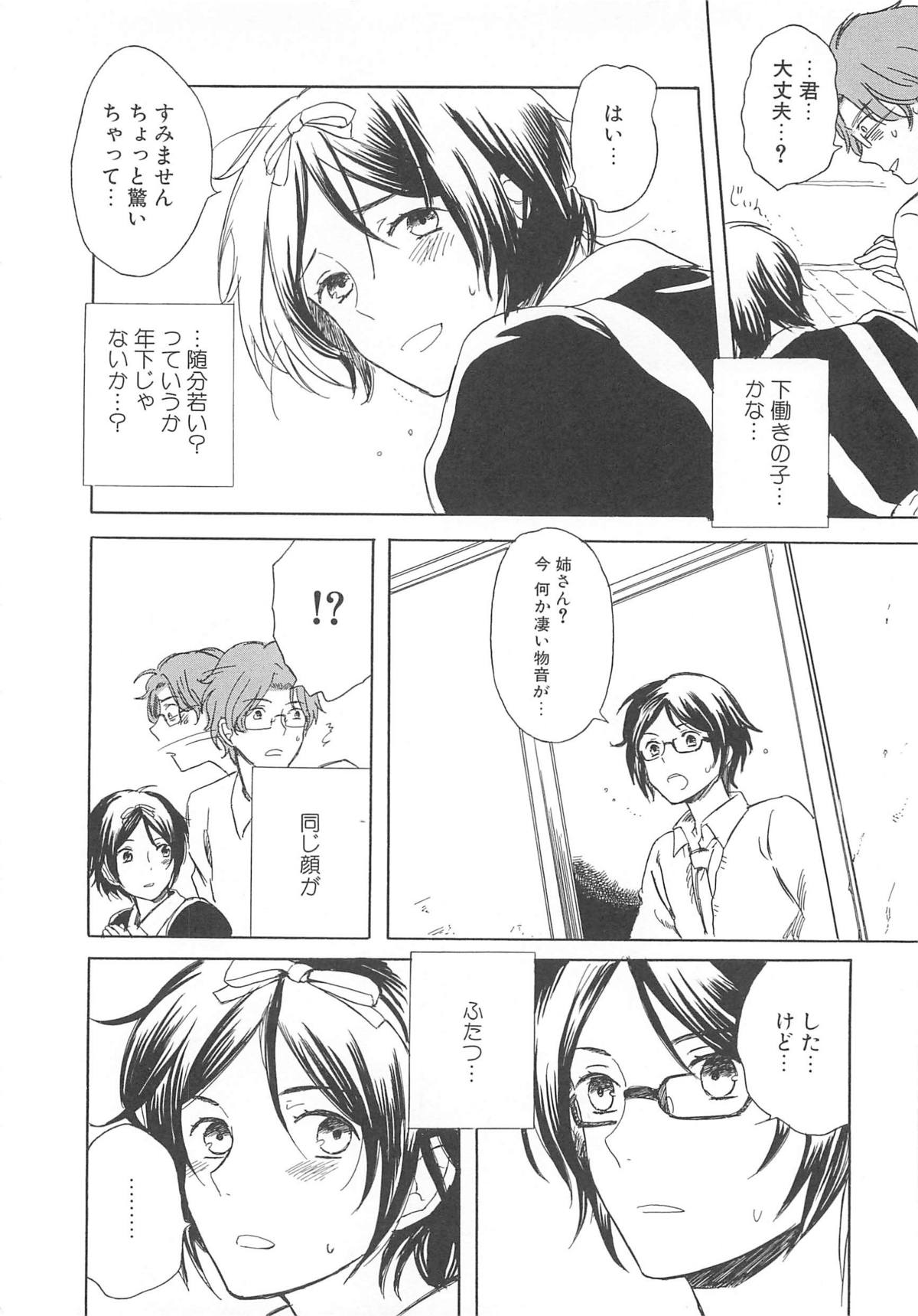 Josou no Oujisama 2 - Page 77
