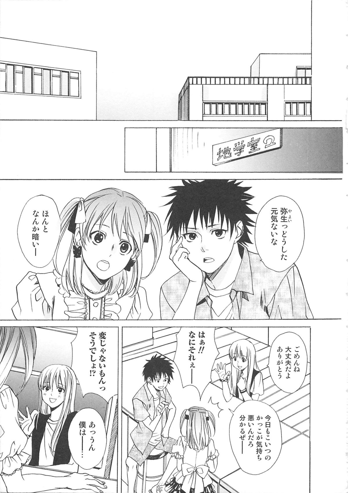 Josou no Oujisama 2 - Page 8