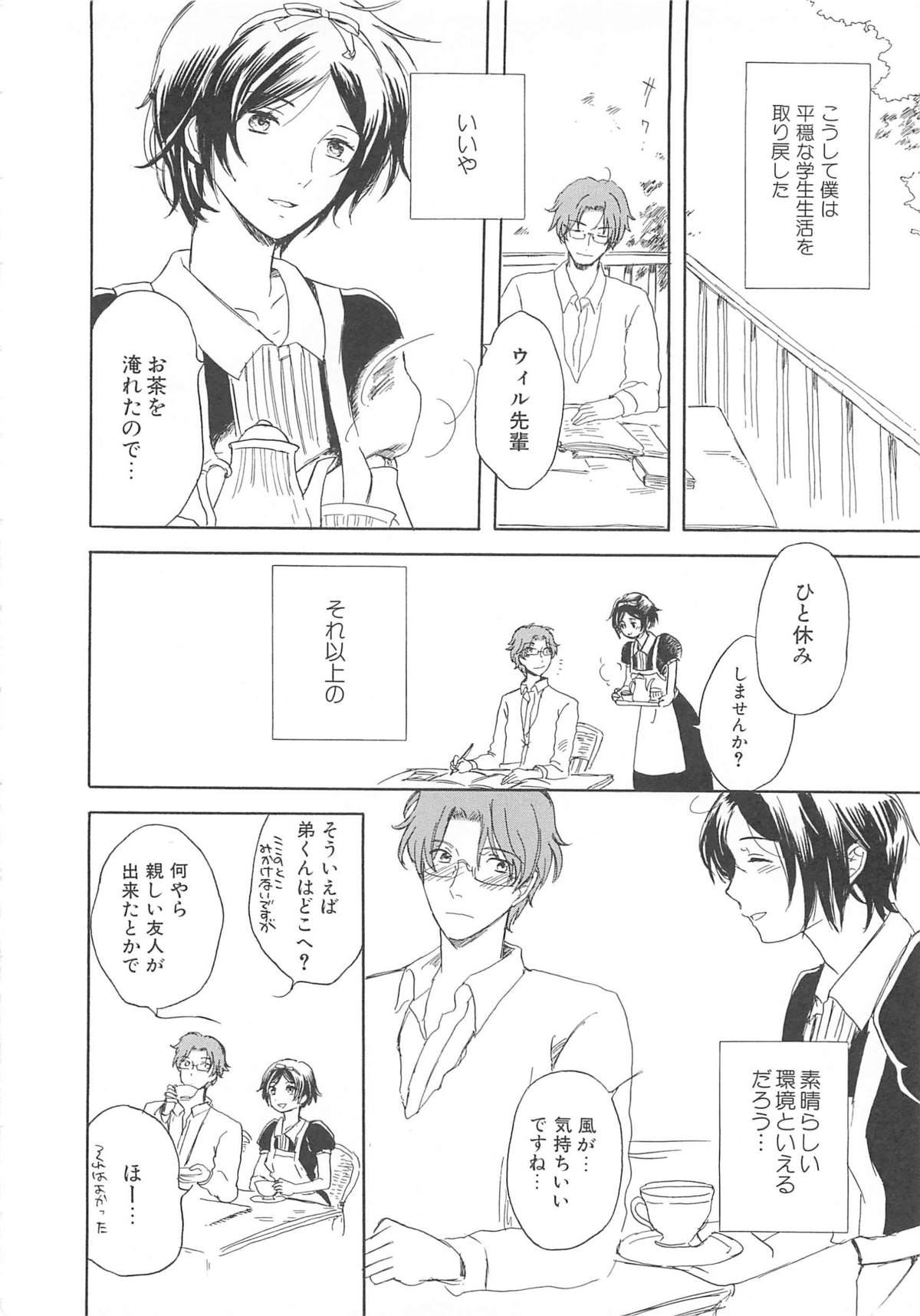 Josou no Oujisama 2 - Page 81