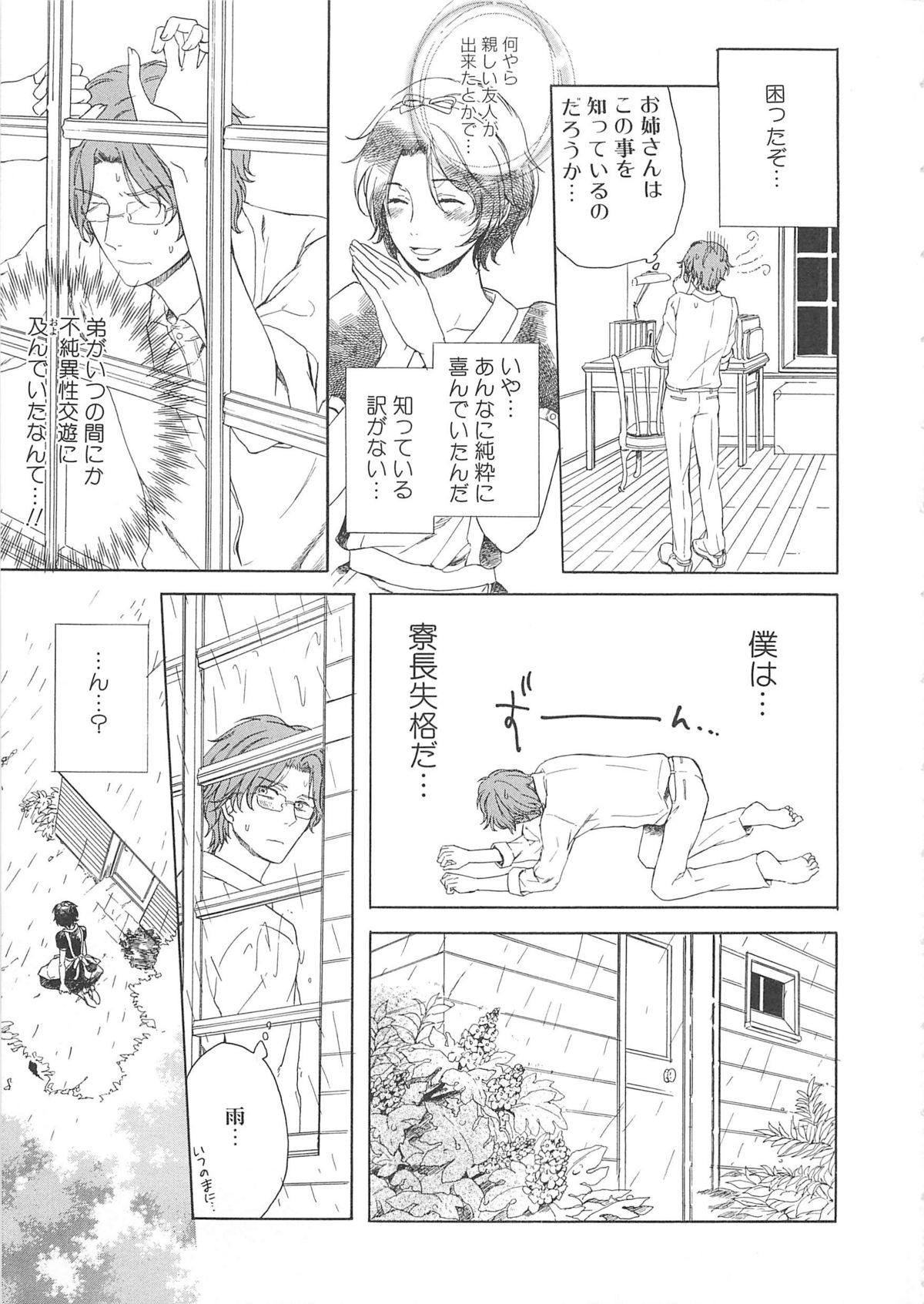 Josou no Oujisama 2 - Page 86