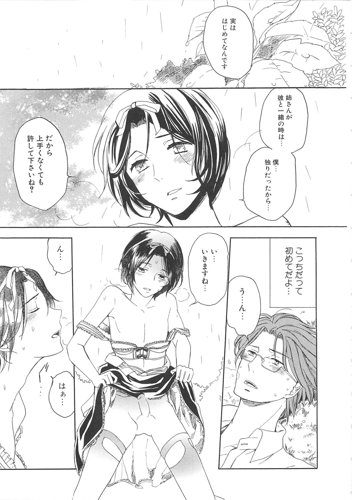 Josou no Oujisama 2 - Page 92