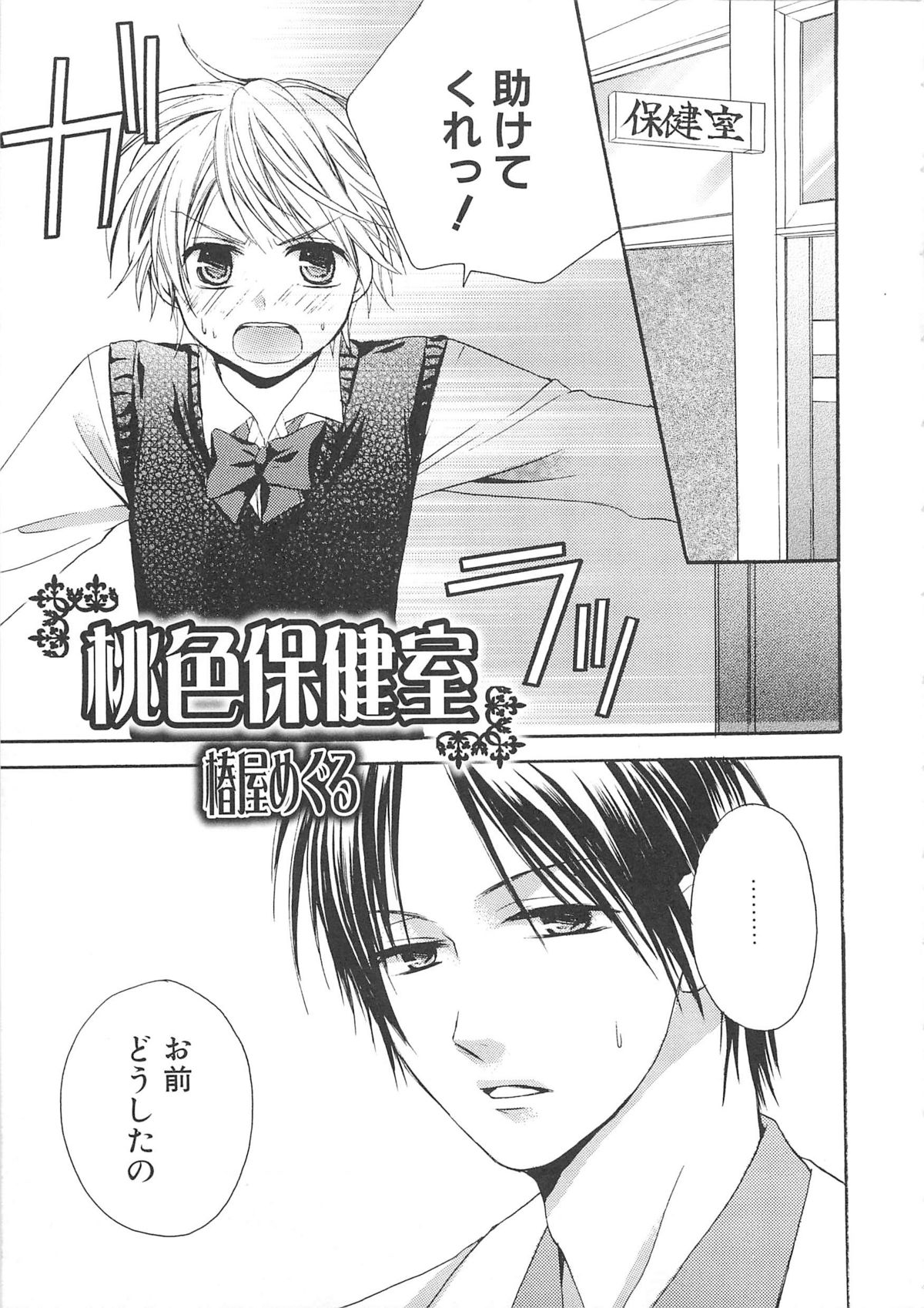 Josou no Oujisama 2 - Page 96