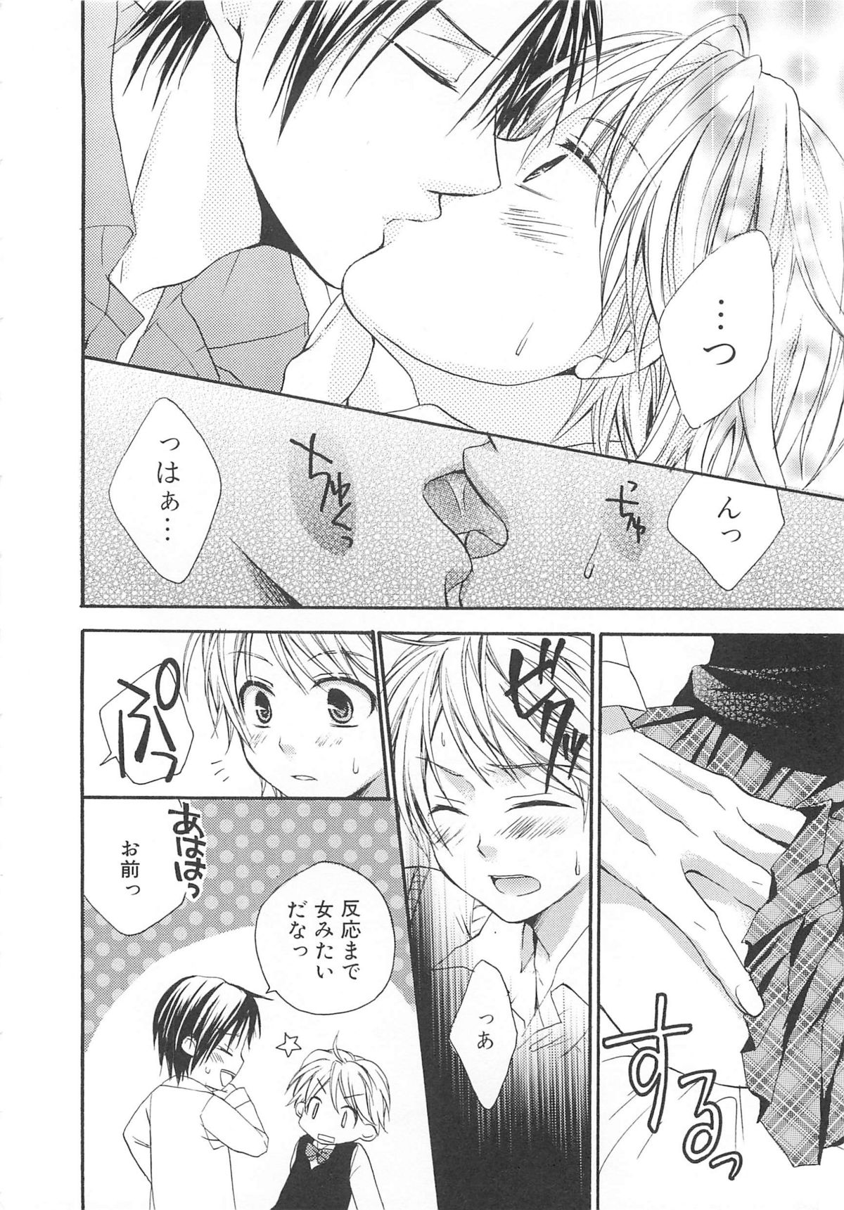Josou no Oujisama 2 - Page 99