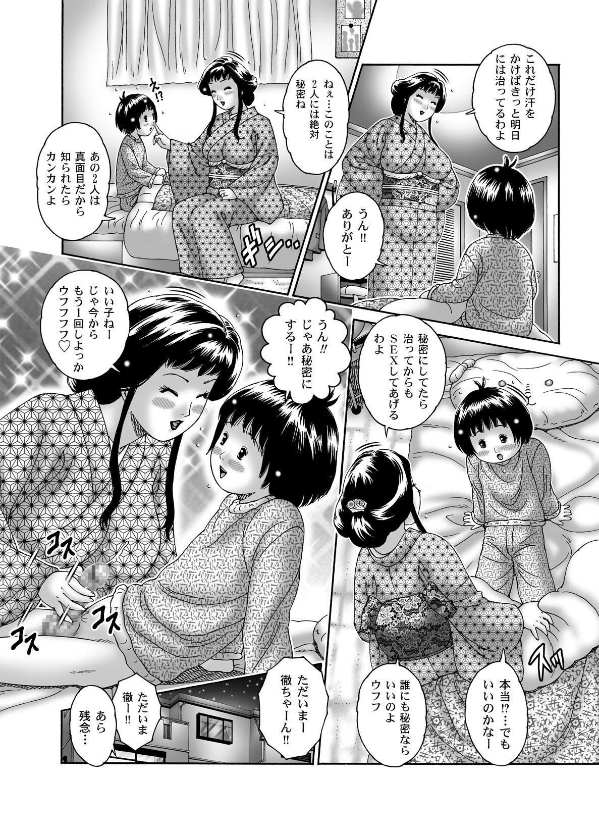 San Mama Doumei Sono 1 ・ Misa Okaasan - Page 21