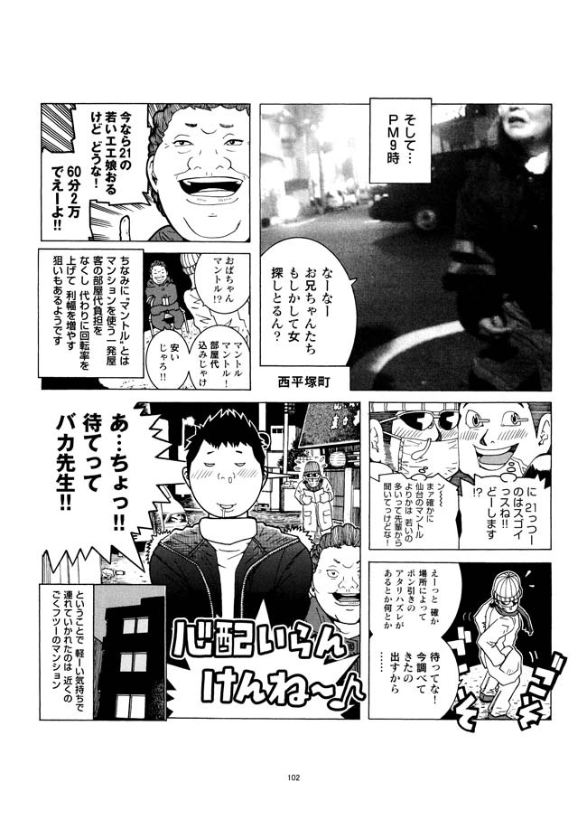 Sasurai Nippon Ero Kikou + - Page 103