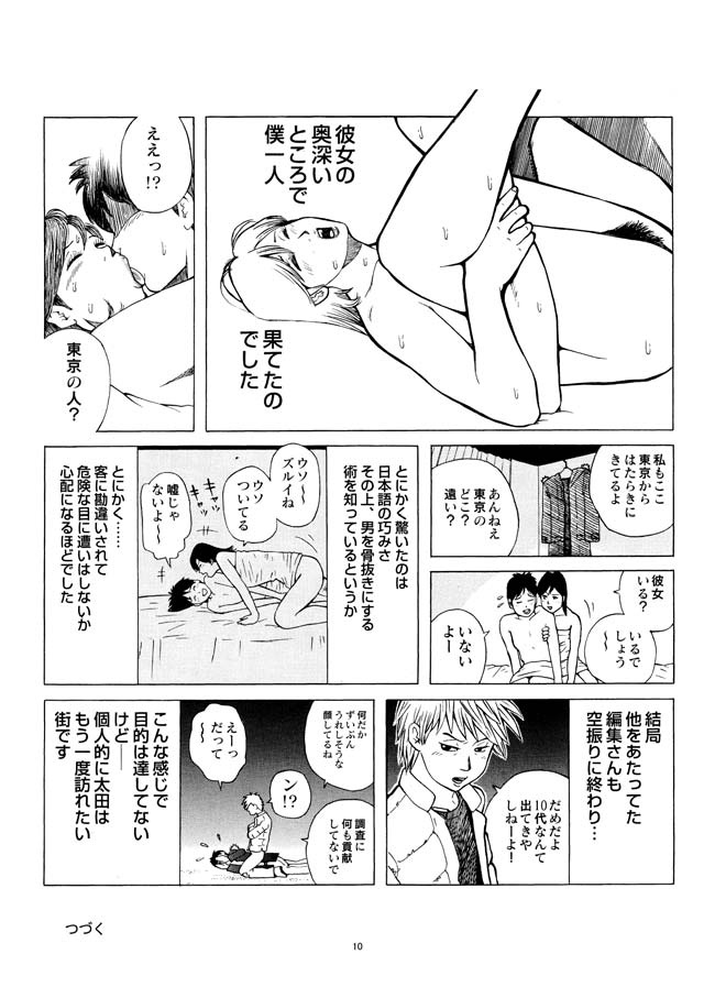 Sasurai Nippon Ero Kikou + - Page 11