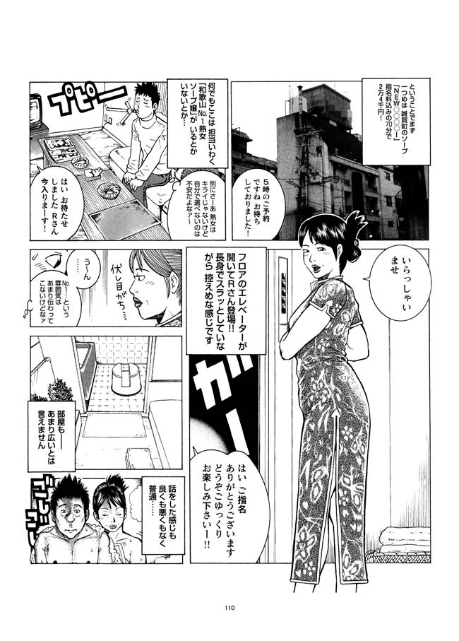 Sasurai Nippon Ero Kikou + - Page 111