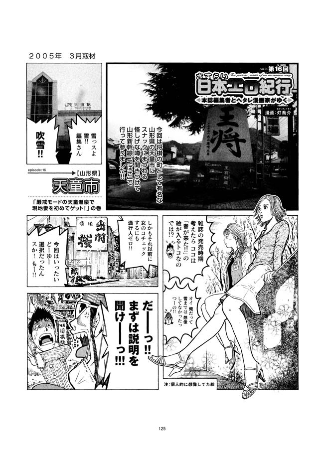 Sasurai Nippon Ero Kikou + - Page 126