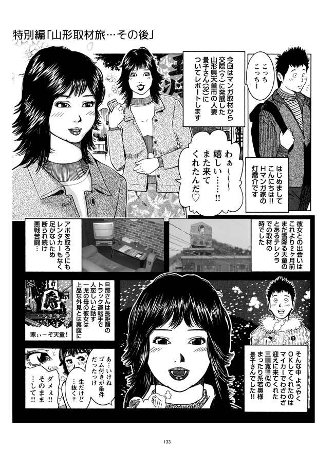Sasurai Nippon Ero Kikou + - Page 134
