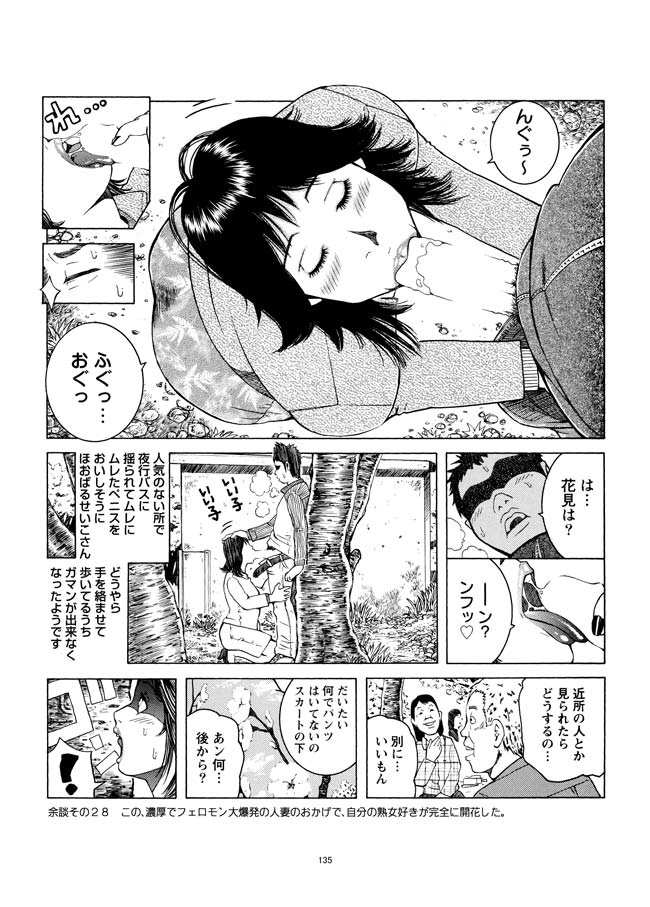 Sasurai Nippon Ero Kikou + - Page 136