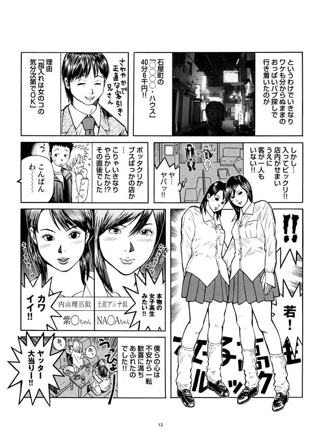 Sasurai Nippon Ero Kikou + - Page 14