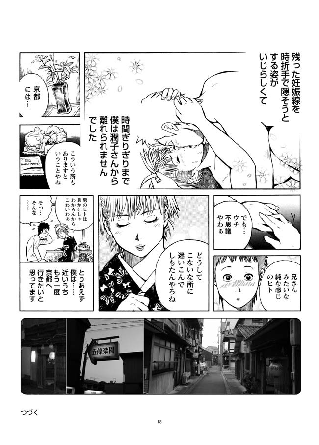 Sasurai Nippon Ero Kikou + - Page 19
