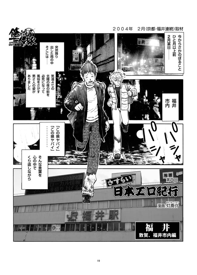 Sasurai Nippon Ero Kikou + - Page 20