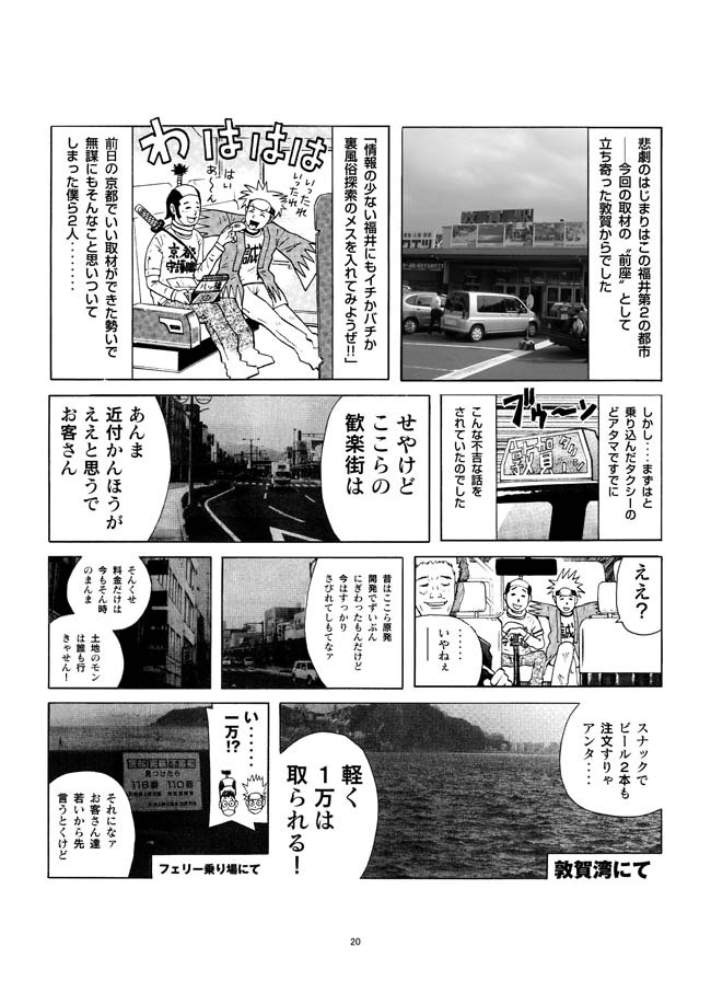 Sasurai Nippon Ero Kikou + - Page 21