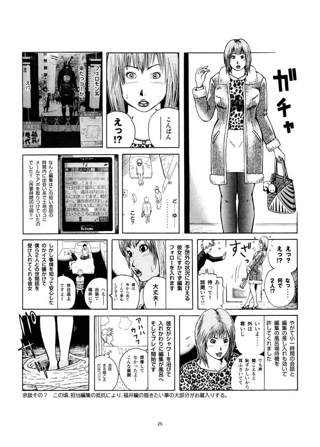 Sasurai Nippon Ero Kikou + - Page 26