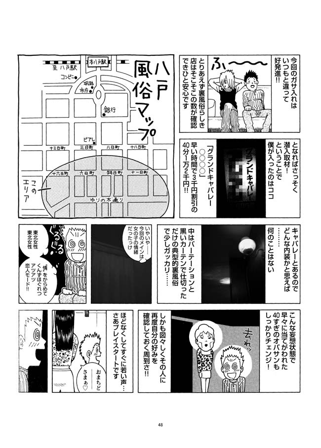 Sasurai Nippon Ero Kikou + - Page 49