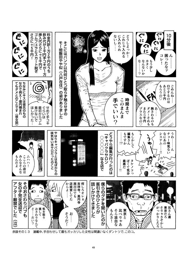 Sasurai Nippon Ero Kikou + - Page 50