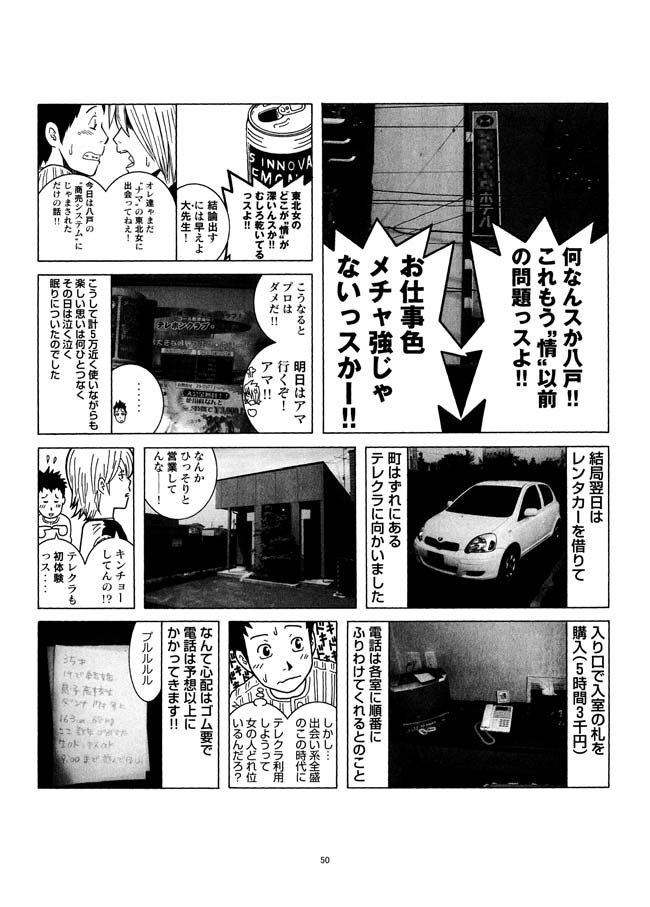 Sasurai Nippon Ero Kikou + - Page 51