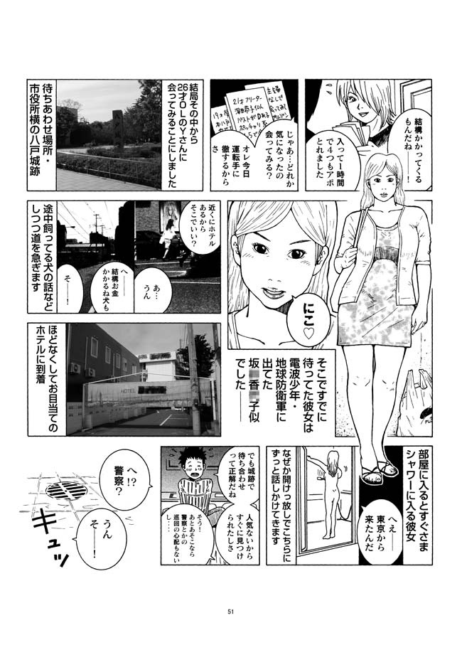 Sasurai Nippon Ero Kikou + - Page 52