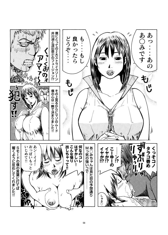 Sasurai Nippon Ero Kikou + - Page 59